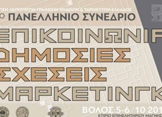 Βόλος: Συνέδριο των επιχειρήσεων γραφείων τελετών Βόλος: Συνέδριο των επιχειρήσεων γραφείων τελετών