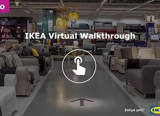 Περιήγηση στα ΙΚΕΑ χωρίς φυσική παρουσία Περιήγηση στα ΙΚΕΑ χωρίς φυσική παρουσία