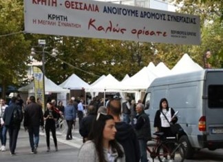 Έκθεση Κρητικών προϊόντων στην κεντρική πλατεία της Λάρισας