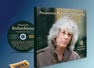 Η Βαγενά απειλεί με μήνυση το "Πρώτο Θέμα" για το Κυριακάτικο CD του Λουκιανού Η Βαγενά απειλεί με μήνυση το "Πρώτο Θέμα" για το Κυριακάτικο CD του Λουκιανού