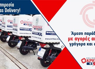 Διανομές τροφίμων με μηχανάκια αρχίζει ο Κρητικός Διανομές τροφίμων με μηχανάκια αρχίζει ο Κρητικός