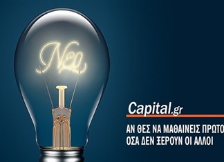 Με ανανεωμένη μορφή "τρέχει" το Capital.gr