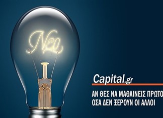 Με ανανεωμένη μορφή "τρέχει" το Capital.gr Με ανανεωμένη μορφή "τρέχει" το Capital.gr