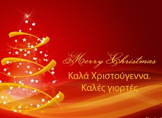 Χρόνια Πολλά απο το thessaliaeconomy.gr Χρόνια Πολλά απο το thessaliaeconomy.gr