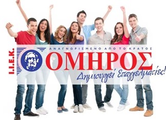 Το ΙΕΚ ΟΜΗΡΟΣ παρουσίασε τα πλάνα του για τη Λάρισα Το ΙΕΚ ΟΜΗΡΟΣ παρουσίασε τα πλάνα του για τη Λάρισα