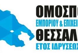 Ποιοι εκλέγονται στην Ομοσπονδία Εμπορίου και Επιχειρηματικότητας Θεσσαλίας Ποιοι εκλέγονται στην Ομοσπονδία Εμπορίου και Επιχειρηματικότητας Θεσσαλίας