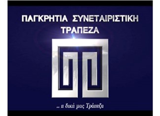 Δάνειο 50 εκ. ευρώ στην Παγκρήτια από την ΕΤΕπ Δάνειο 50 εκ. ευρώ στην Παγκρήτια από την ΕΤΕπ
