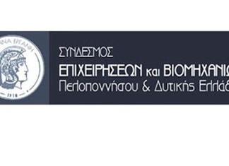 Πραγματοποιείται η 100η Γ.Σ. του Συνδέσμου Βιομηχανιών Πελοποννήσου