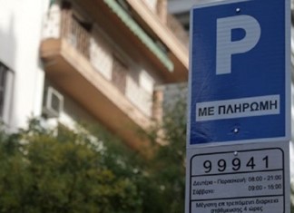 Προς δημοπράτηση η έξυπνη στάθμευση στη Λάρισα Προς δημοπράτηση η έξυπνη στάθμευση στη Λάρισα