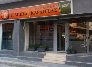 Νέο κατάστημα από την Συνεταιριστική Καρδίτσας