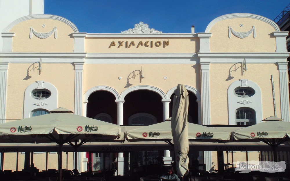 Δύο άγονες δημοπρασίες για το "Αχίλλειον" στην παραλία του Βόλου