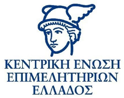 Η νέα διοικητική επιτροπή της ΚΕΕ