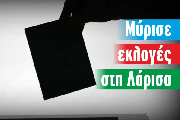Προεκλογικό παρασκήνιο από την πολιτική πιάτσα της Λάρισας (Τρίτη 13/12/22)