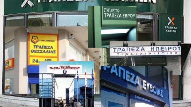 Συνεταιριστικές τράπεζες: Ο Μπούκης, ο Λάππας και οι Κρητικοί