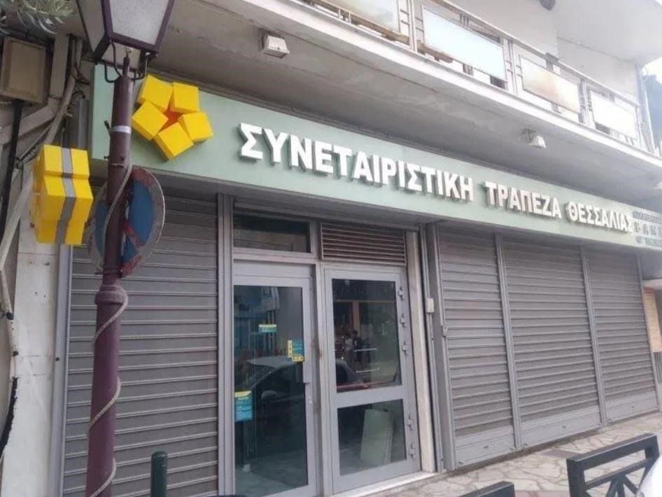 Η Τράπεζα Θεσσαλίας εγκαινιάζει το κατάστημα Πύλης