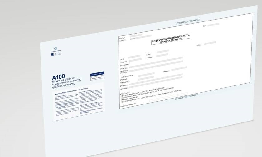 Φορολογική ενημερότητα ηλεκτρονικά και σε όσους χρωστούν