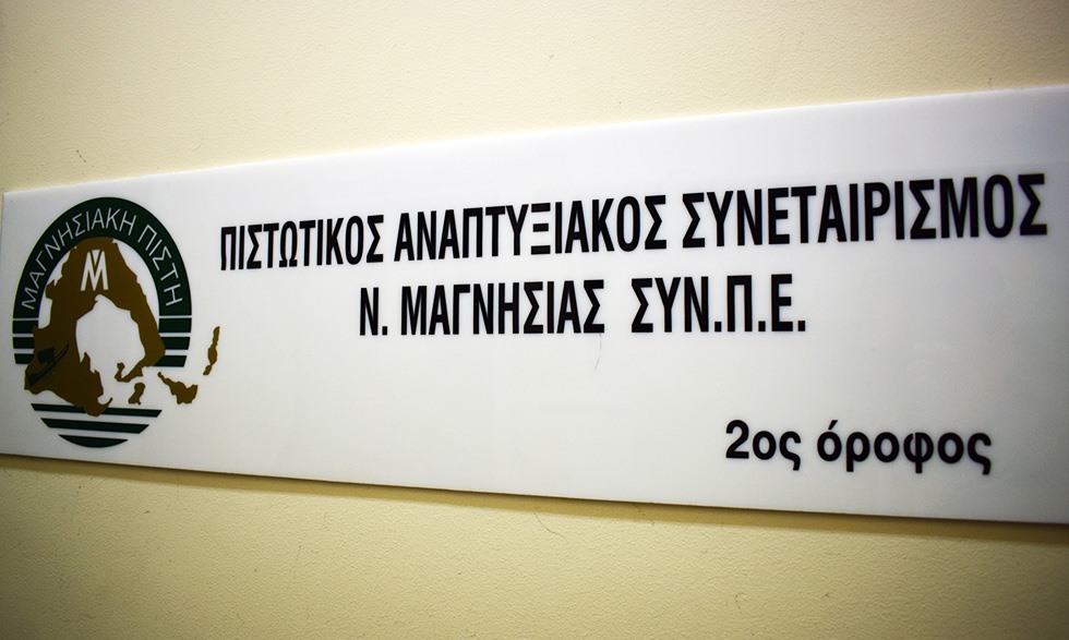 Στο εδώλιο 23 άτομα για την "Μαγνησιακή Πίστη"