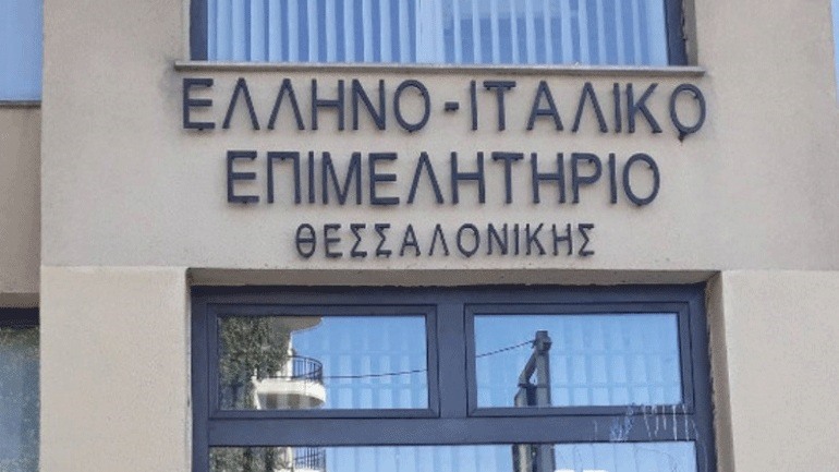 Γραφείο του Ελληνοϊταλικού επιμελητηρίου Θεσσαλονίκης στη Λάρισα
