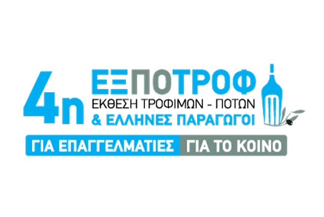 5 Θεσσαλικές επιχειρήσεις στη φετινή έκθεση ΕΞΠΟΤΡΟΦ