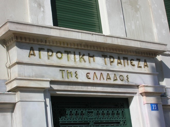 Θεσσαλία: "Ραβασάκια" για τα παλιά εγγυημένα δάνεια της ΑΤΕ