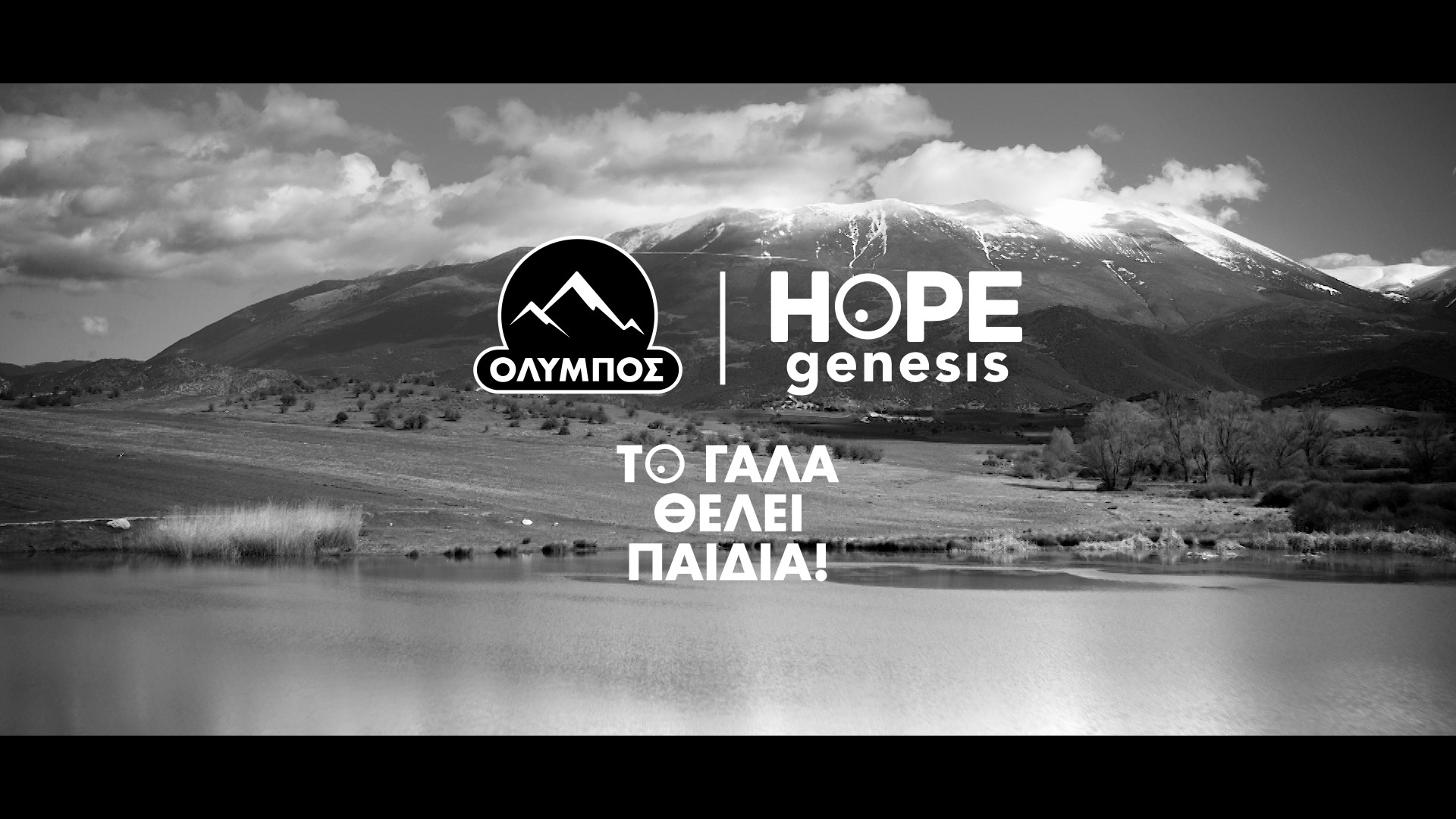 Η ΟΛΥΜΠΟΣ στο πλευρό της Hope Genesis κατά της υπογεννητικότητας