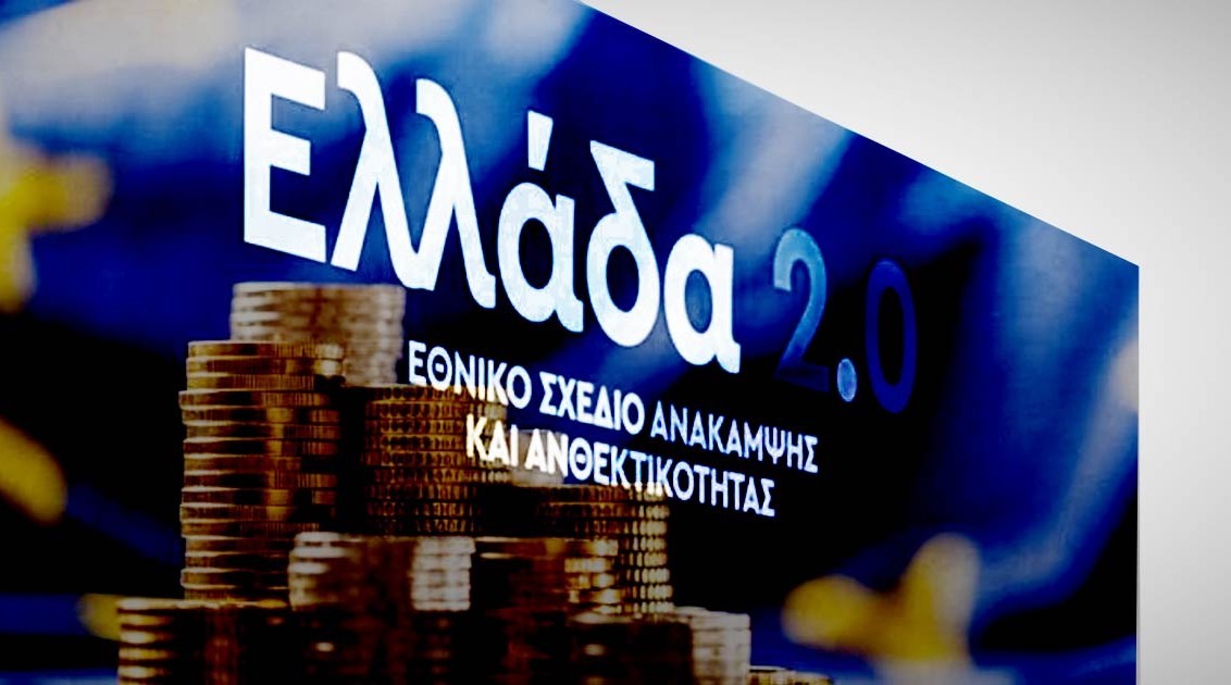 Ο Γολγοθάς του Ταμείου Ανάκαμψης και τα έργα στη Θεσσαλία