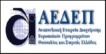 Τρία προγράμματα θα παρουσιάσει η ΑΕΔΕΠ στη Λάρισα