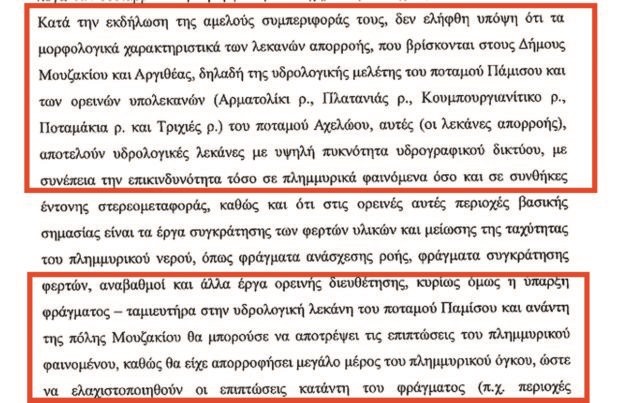 Ιανός: Γιατί παραπέμπονται ο Αγοραστός και άλλοι 9