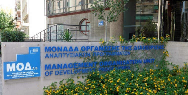 Έρχονται προσλήψεις στην ΜΟΔ για το ΕΣΠΑ