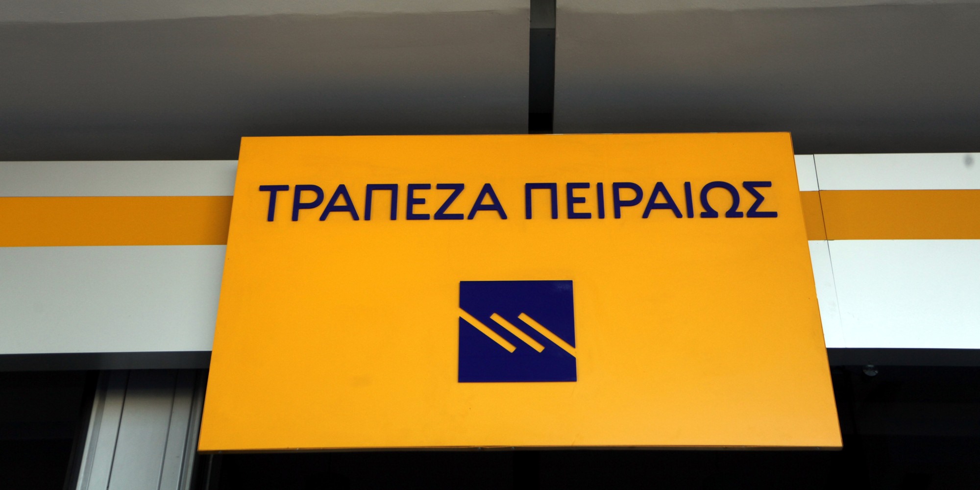 Τράπεζα Πειραιώς: Δεν αναμένουμε ουσιώδεις επιπτώσεις από τον έλεγχο