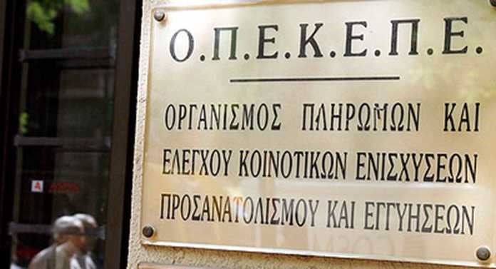 Δέκα προσλήψεις του Ο.Π.Ε.Κ.Ε.Π.Ε στη Λάρισα