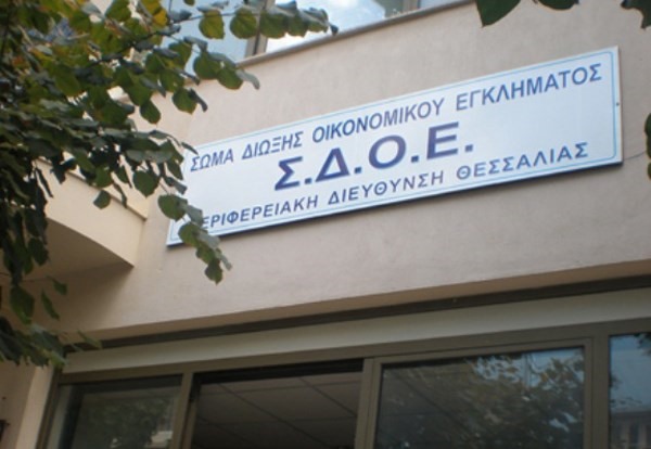 Κλείνει η περιφερειακή διεύθυνση του ΣΔΟΕ Θεσσαλίας - Μαζί και άλλες πέντε