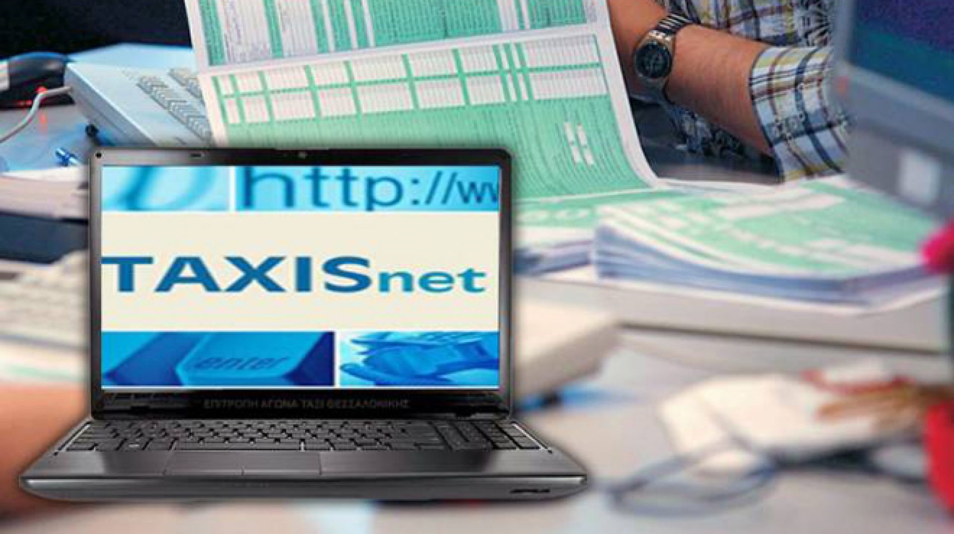 Taxisnet: Ηλεκτρονικά οι δηλώσεις Ειδικού Φόρου Ακινήτων