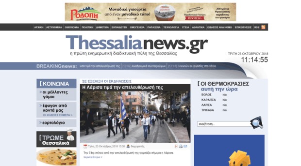 Βλάβη στον εξωτερικό σέρβερ του  thessalianews.gr