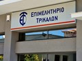 Συσσωρευμένες ζημιές 230.722 € στο Επιμελητήριο Τρικάλων