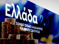 Ο Γολγοθάς του Ταμείου Ανάκαμψης και τα έργα στη Θεσσαλία